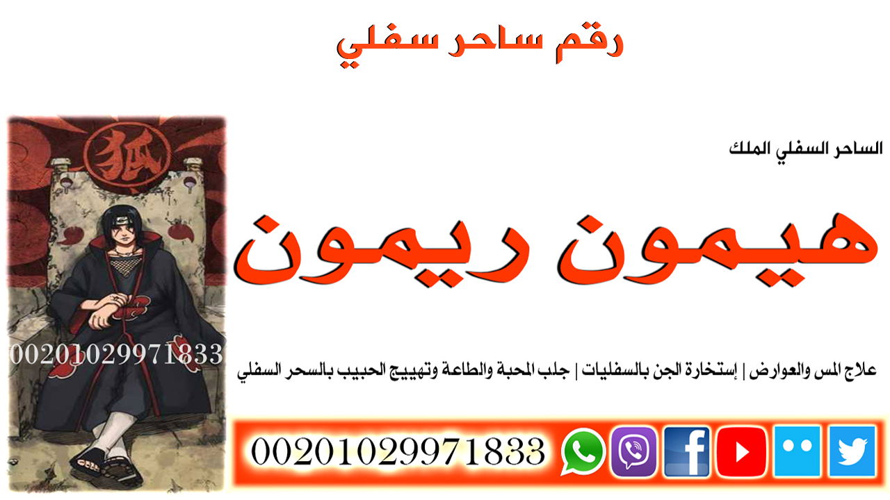 رقم ساحر سفلي