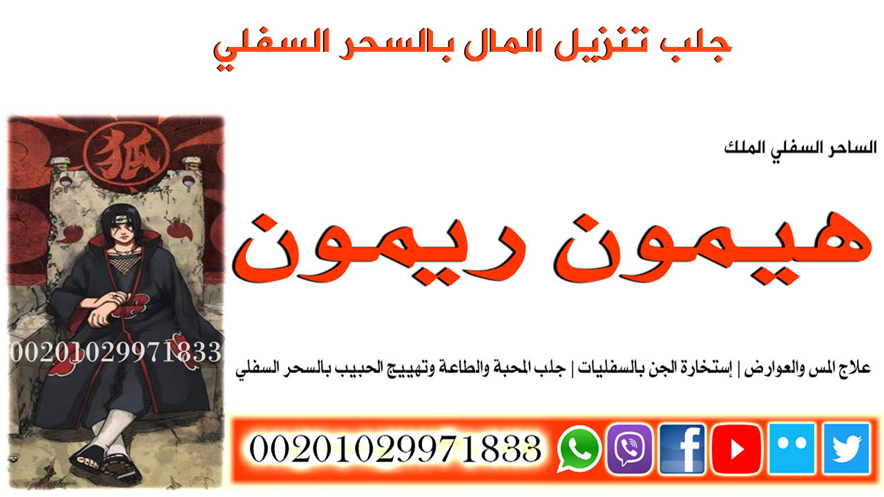 جلب تنزيل المال بالسحر السفلي