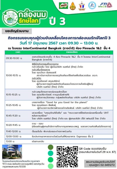 EFT join careton กล่องนมรักษ์โลก