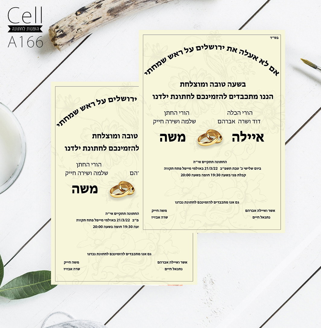 עיצוב הזמנות לאירוע שלכם (: