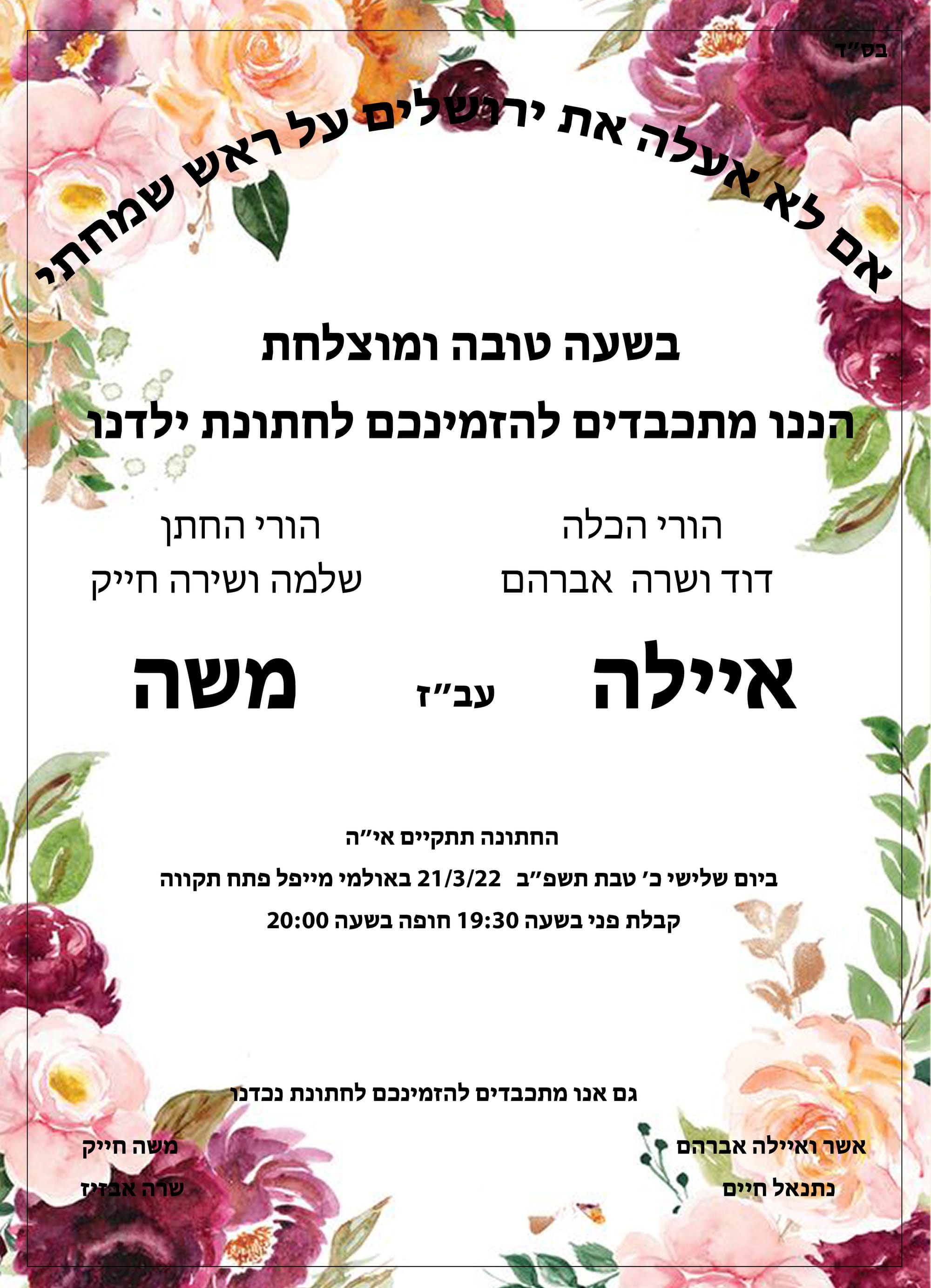 עיצוב הזמנות לאירוע שלכם (: