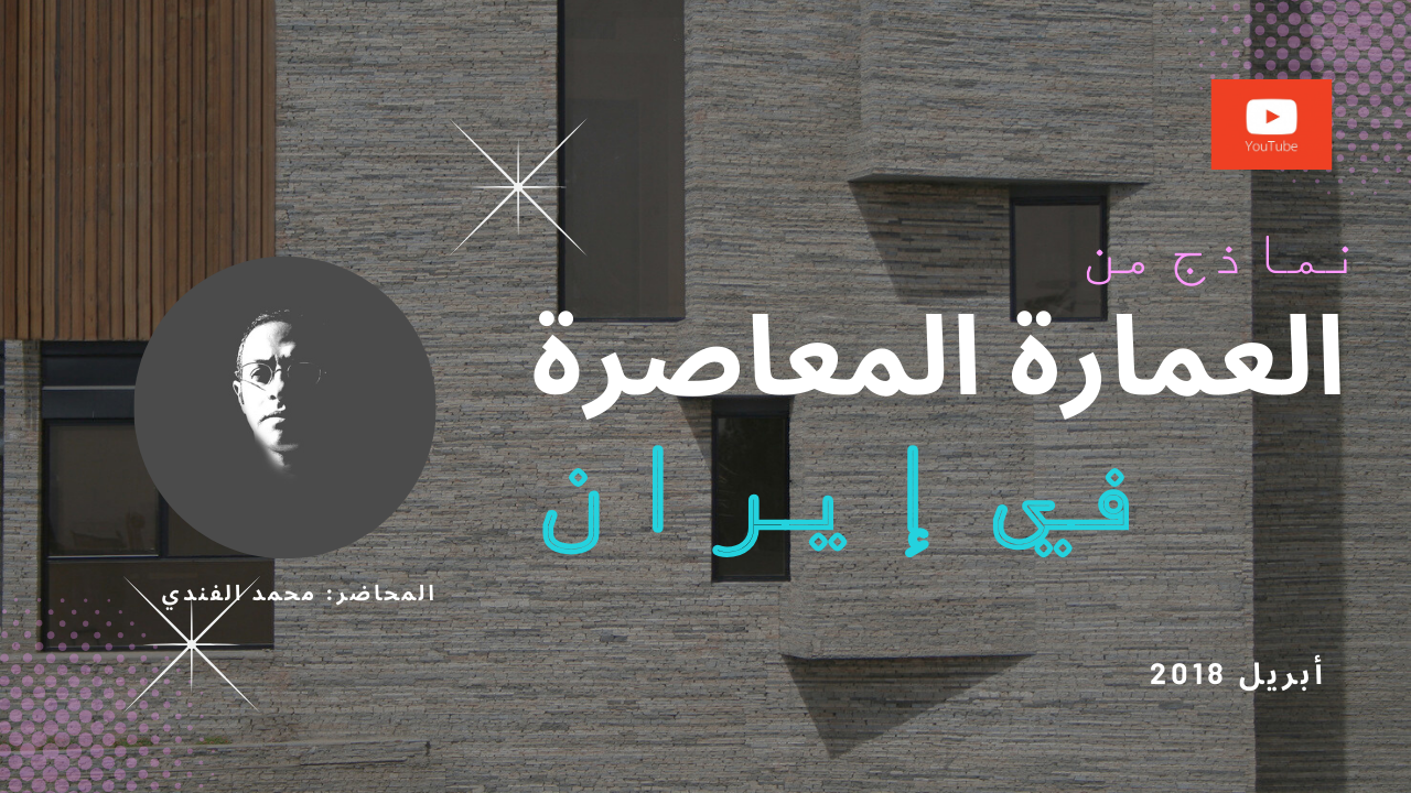 About Iranian Contemporary Architecture