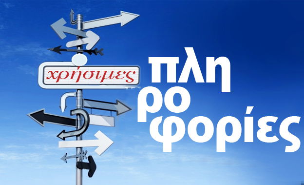 Χρήσιμες πληροφορίες για την Λήμνο