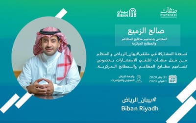 ملتقى بيبان الرياض