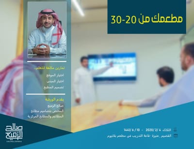 مطعمك من 20-30