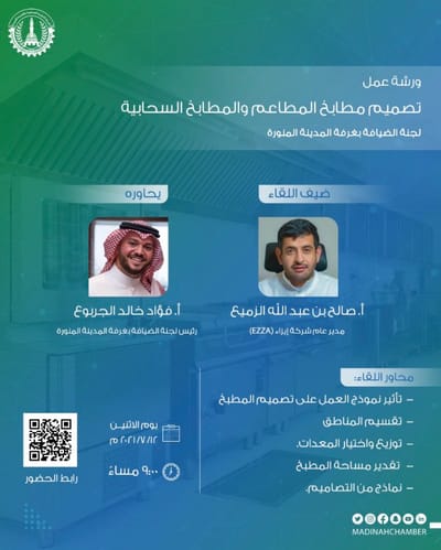 ورشة عمل تصاميم مطابخ المطاعم والمطابخ السحابية