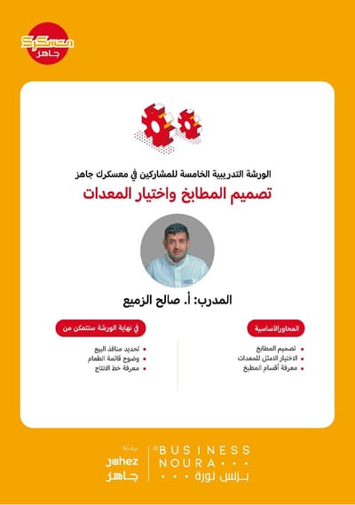معسكر جاهز