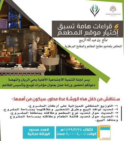 6 قراءات هامة تسبق إختيار موقع المطعم