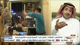 تقييم المنشات التجارية على قول ماب على قناة الاخبارية