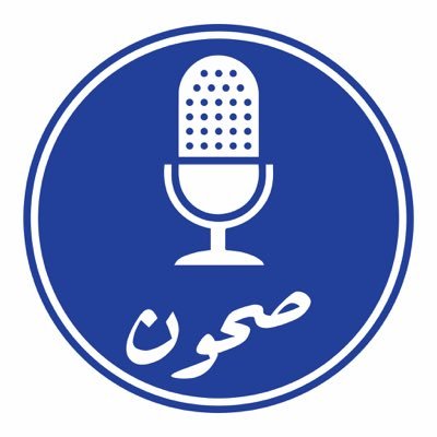 لقاء بودكاست صحون