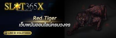 รีวิวเกมสล็อต Red Tiger