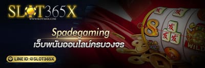 รีวิวสล็อต  Spadegaming จากค่ายดัง