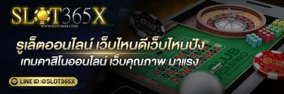 รูเล็ตออนไลน์ เว็บไหนดีเว็บไหนปัง