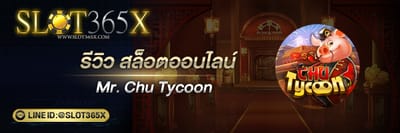 รีวิวสล็อต Mr. Chu Tycoon เกมสล็อตหมู