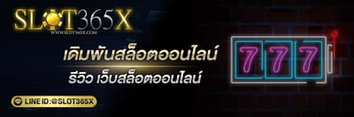 รีวิวเกมสล็อตออนไลน์ สล็อตเว็บไหนดี UFA Slot