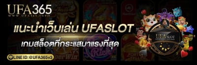 มาแล้ว! ทางเข้าเล่น UFASLOT แจ็คพอตแตกง่าย ค่ายสล็อตอันดับ1 2022