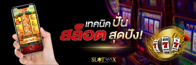 เทคนิคปั่นสล็อต ทำเงินได้ชัวร์ 100%