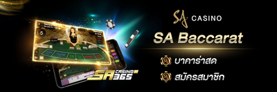 สมัครสมาชิก SA Baccarat