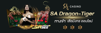 ทางเข้า SA Dragon-Tiger SA365