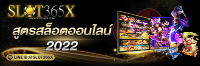 สูตร SLOT ONLINE 2022