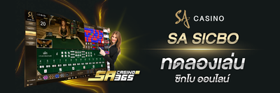 SA Gaming | Sicbo ทดลองเล่น