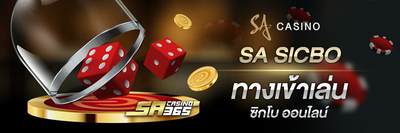 ทางเข้า SA Sicbo : SA Gaming