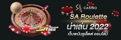 SA Roulette น่าเล่น 2022