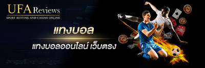 แทงบอล UFABET