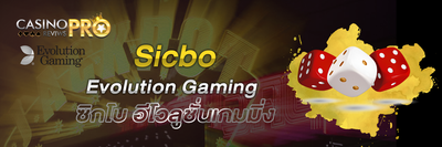 Evolution Sicbo ซิกโบ อีโวลูชั่น