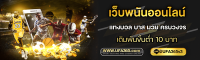 แทงบอลออนไลน์ ufabet