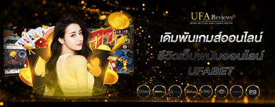 UFA Reviews รีวิวเว็บพนันออนไลน์