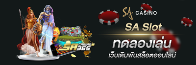 ทดลองเล่น SA Slot