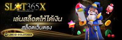 เล่นสล็อตให้ได้เงิน slot365x