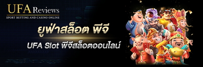 ยูฟ่าสล็อต พีจี