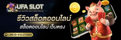 รีวิวสล็อตออนไลน์