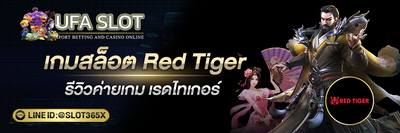 เกมสล็อต Red Tiger