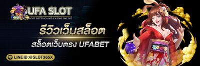 รีวิวเว็บสล็อต