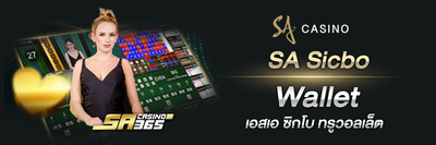 เว็บเล่นไฮโลออนไลน์ SA Sicbo wallet