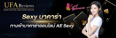 Sexy บาคาร่า