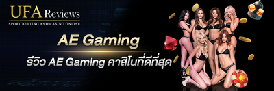 รีวิว AE Gaming