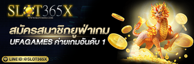 สมัครสมาชิกยูฟ่าเกม