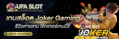 เกมสล็อต Joker Gaming