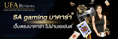 SA gaming บาคาร่า