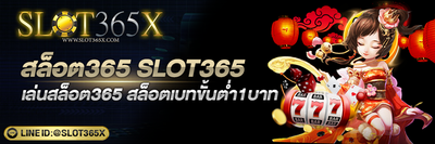 สล็อต365 slot365x