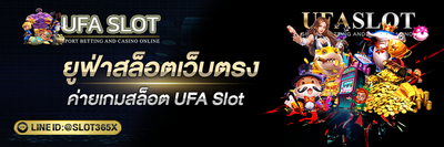 ยูฟ่าสล็อตเว็บตรง