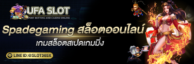 Spadegaming สล็อตออนไลน์