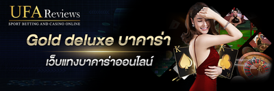 Gold Deluxe บาคาร่า