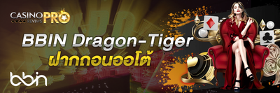 bbin dragon-tiger ฝากถอนออโต้