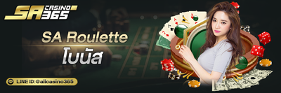 SA Roulette โบนัส