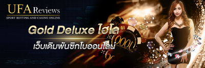 Gold Deluxe ไฮโล